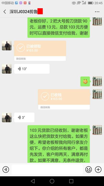 3月28日深圳客户转账103元至微信账户