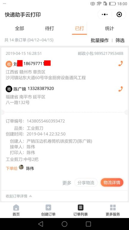 4月15日赣州客户快递单