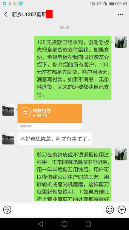 4月7日新乡客户转账135元至微信账户