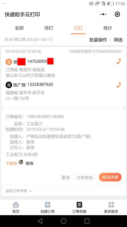 3月28日南昌客户快递单