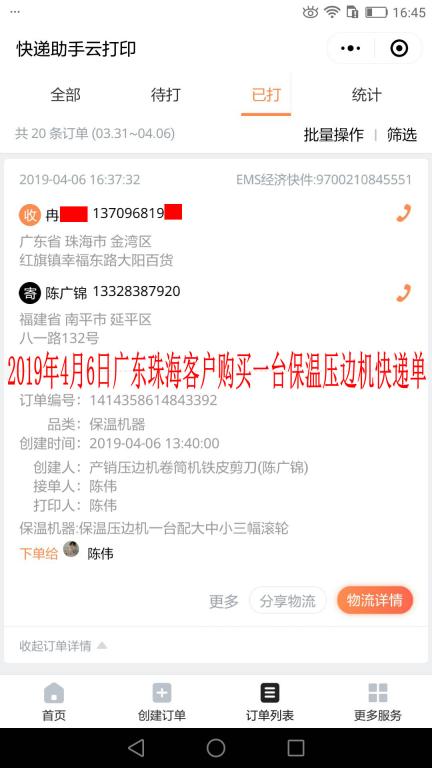 4月6日珠海客户快递单