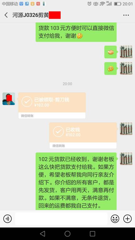 3月29日河源客户转账102元至微信账户