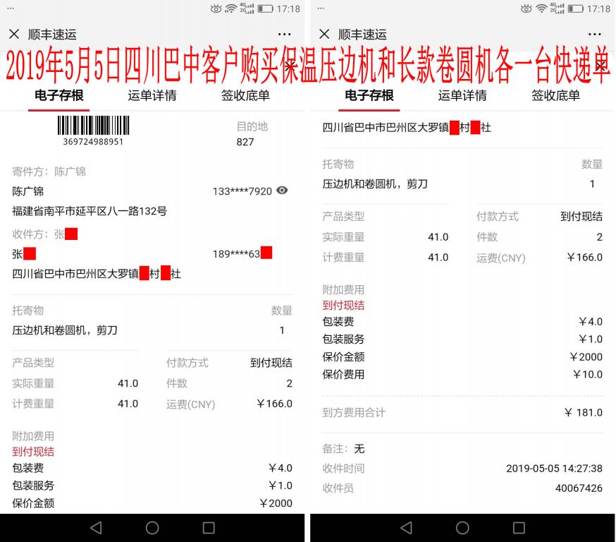 5月5日四川巴中客户快递单