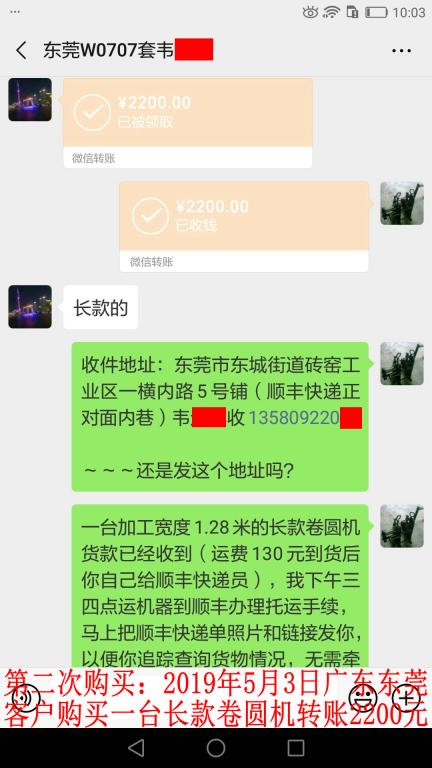 第二次购买5月3日东莞客户转账2200元至微信账户