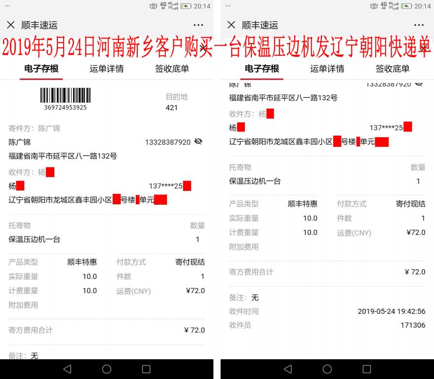 5月24日新乡长垣客户发辽宁朝阳快递单