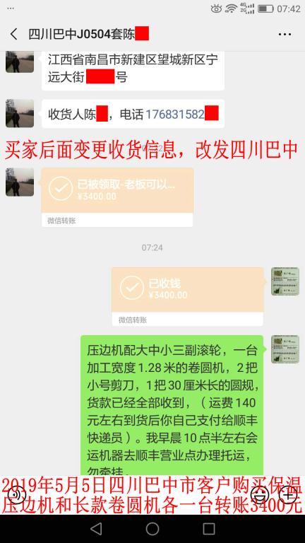 5月5日四川巴中客户转账3400元至微信账户