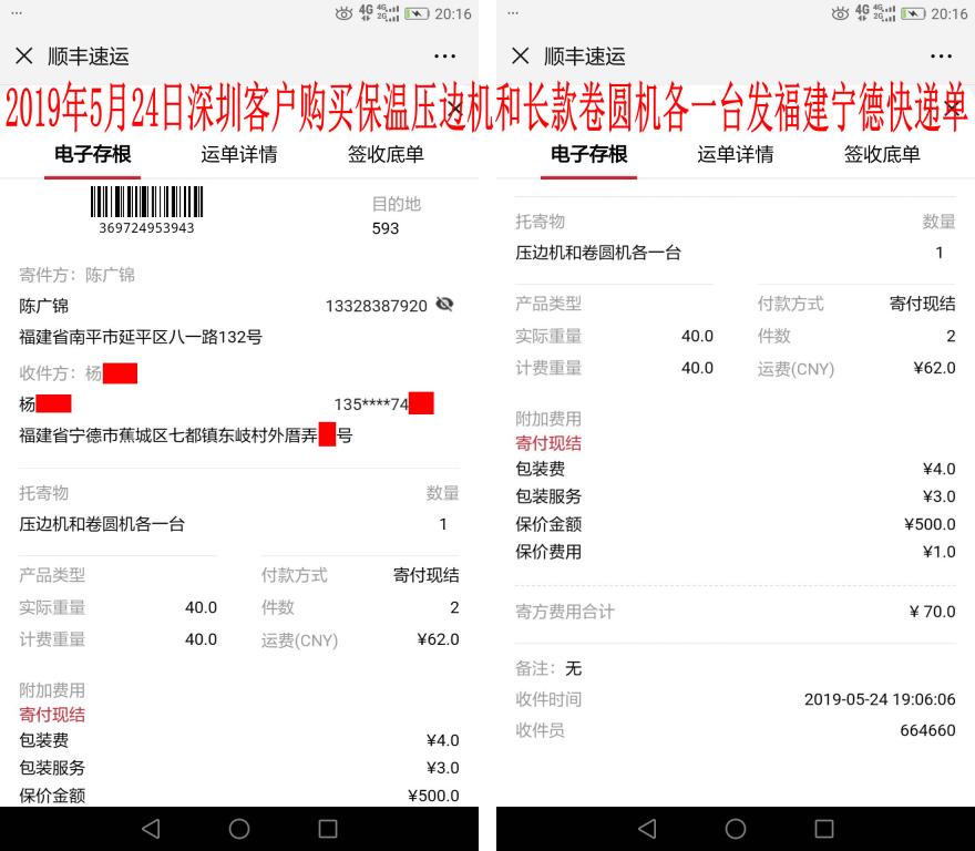 5月24日深圳客户发宁德快递单