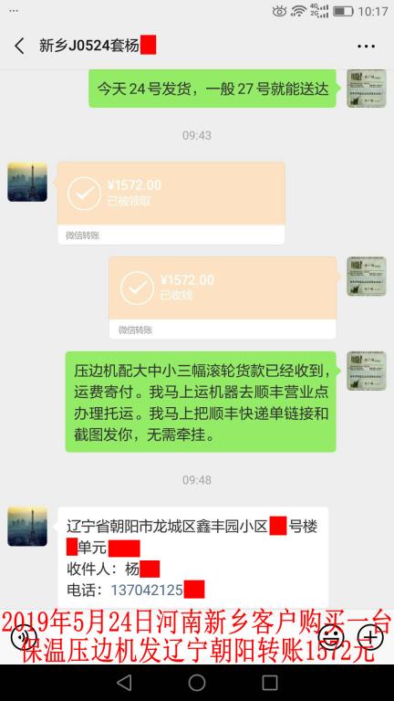 5月24日新乡长垣客户发辽宁朝阳转账1572元至微信账户