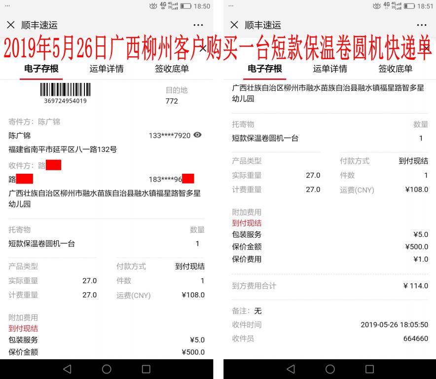 5月26日柳州客户快递单