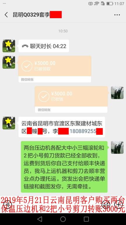 5月21日昆明客户转账3000元至微信账户