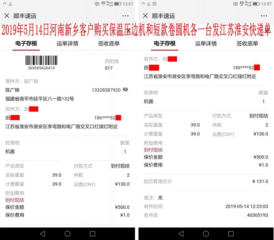 5月14日河南新乡客户发江苏淮安快递单