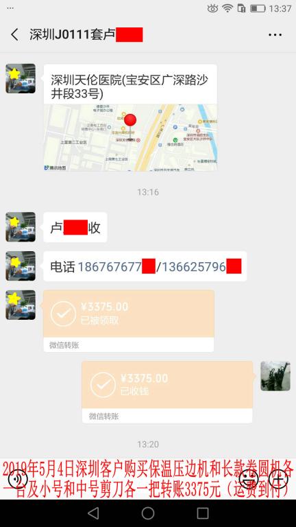 5月4日深圳客户转账3375元至微信账户