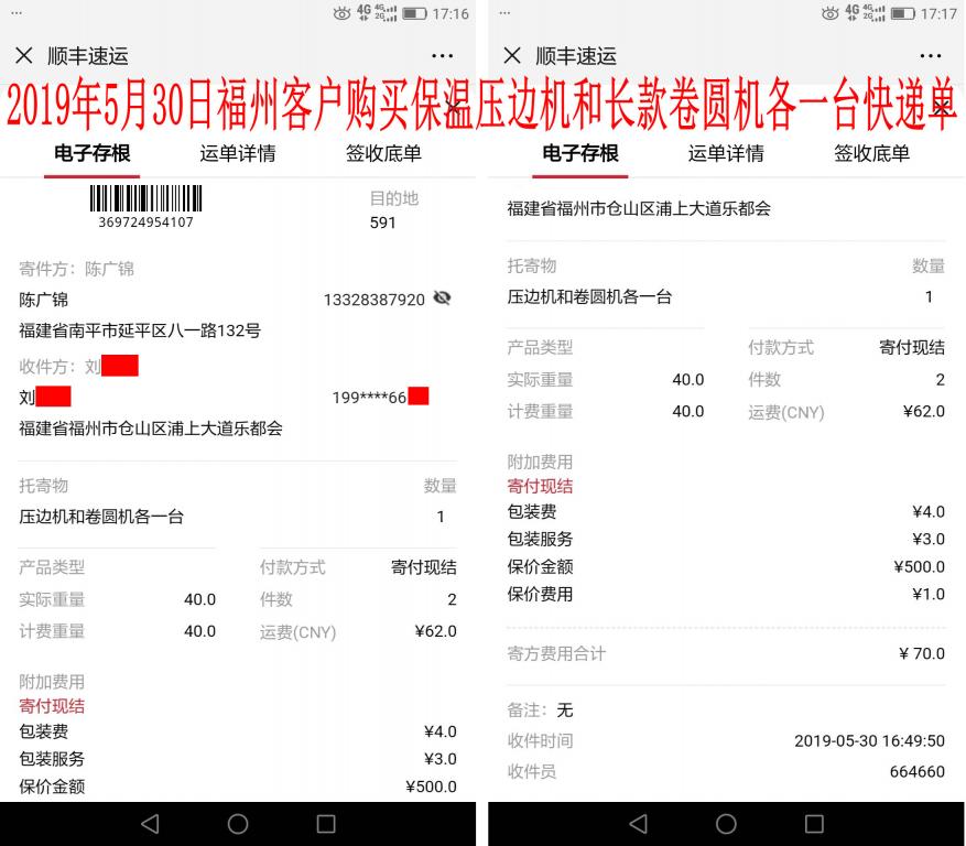 5月30日福州客户快递单