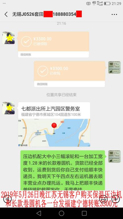 5月26日晚无锡客户转账3300元至微信账户