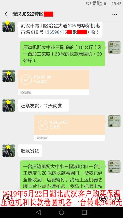 5月22日武汉客户转账3450元至微信账户