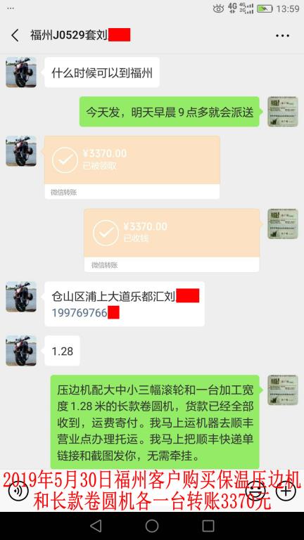 5月30日福州客户转账3370元至微信账户