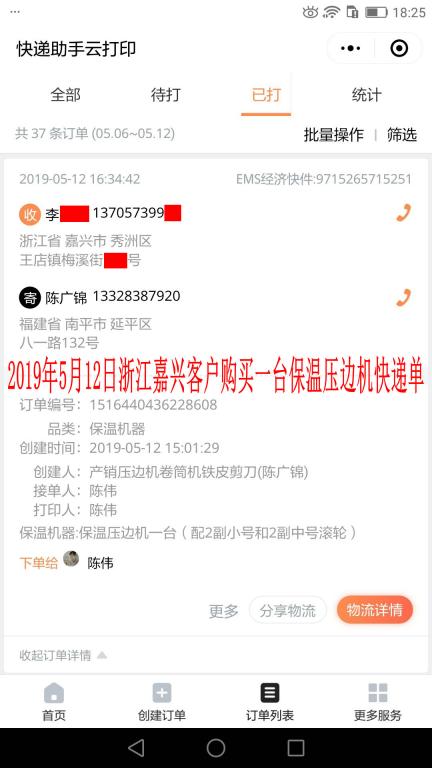 5月12日浙江嘉兴客户快递单