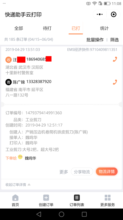 4月29日武汉客户快递单