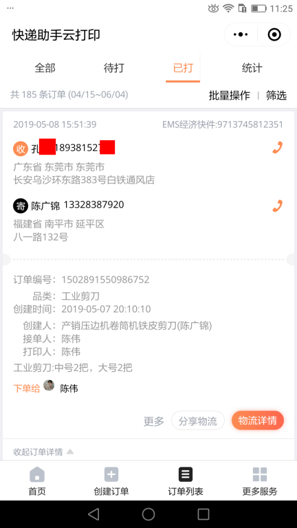 5月8日东莞客户快递单