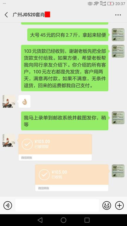 5月28日广州客户转账103元至微信账户