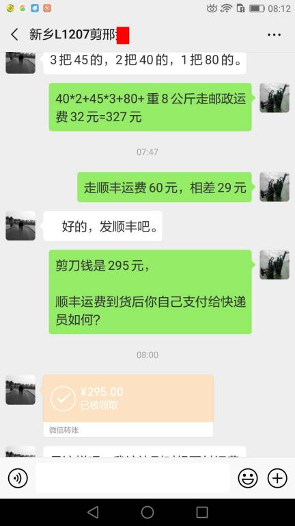 5月30日新乡客户转账295元至微信账户