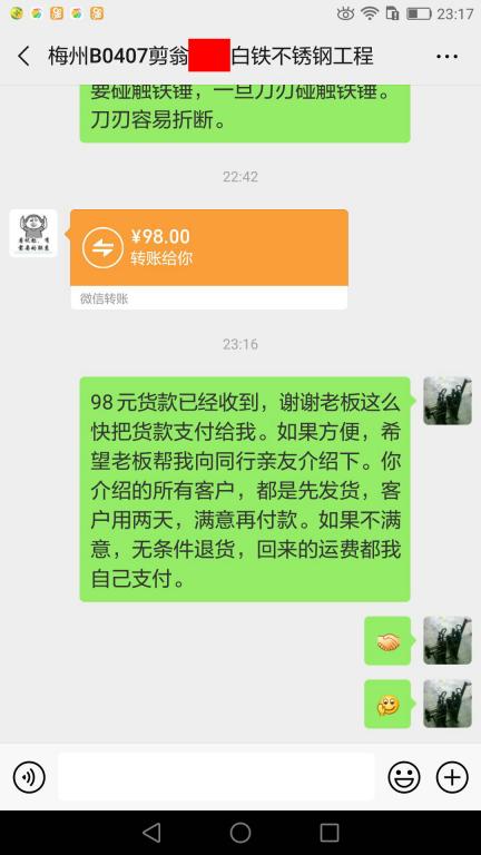4月23日赣州客户转账98元至微信账户