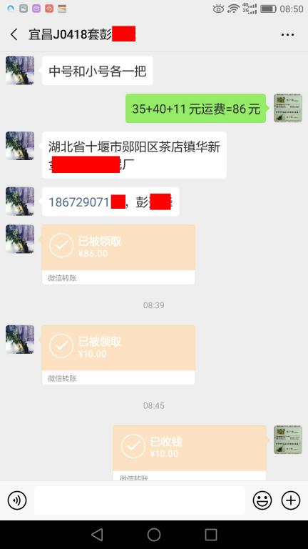 4月18日宜昌客户转账91元至微信账户