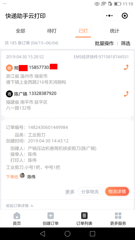 4月30日温州客户快递单