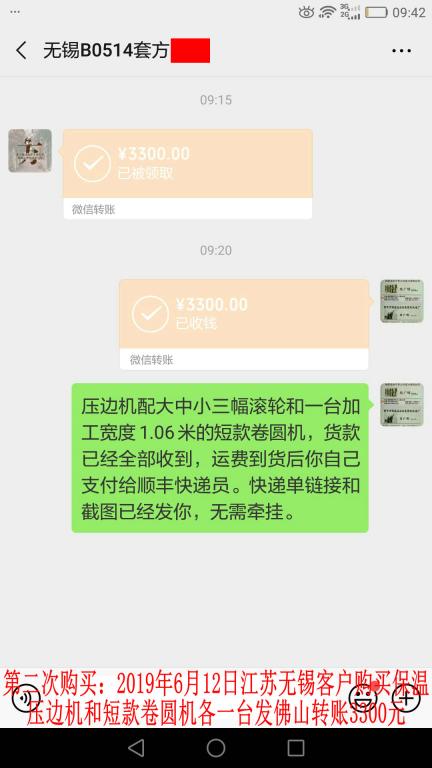 第二次购买6月12日无锡客户发佛山转账3300元