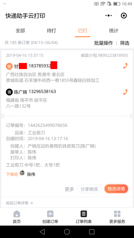 4月16日贵港客户快递单