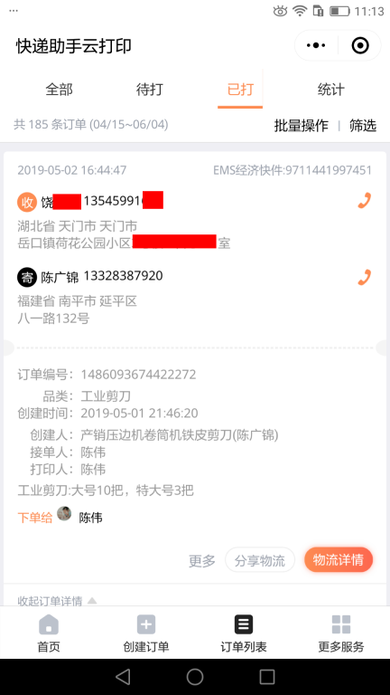 5月2日天门客户快递单