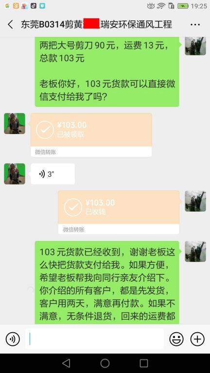 4月24日东莞客户转账103元至微信账户
