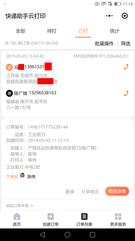 5月5日无锡客户快递单
