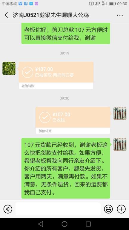 5月29日济南客户转账107元至微信账户