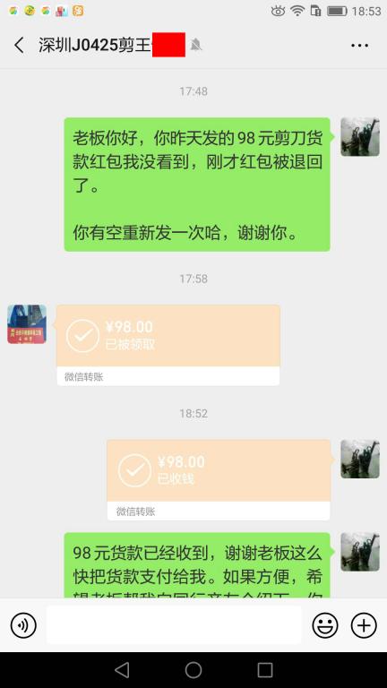 4月28日深圳客户转账98元至微信账户