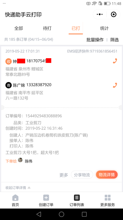 5月22日泉州客户快递单