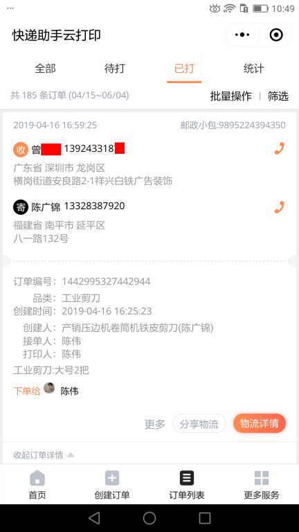 4月16日东莞客户快递单