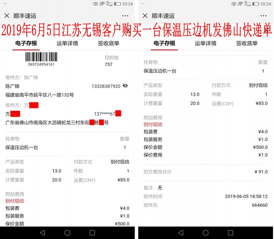 6月5日无锡客户发佛山快递单