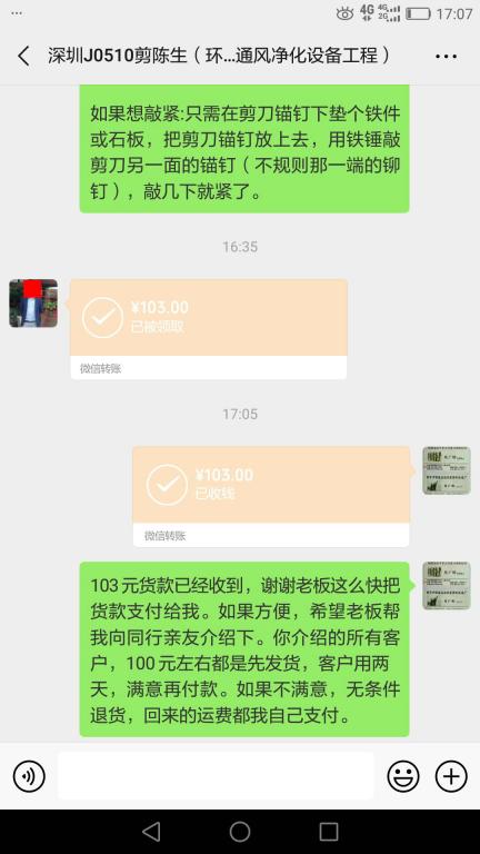 5月12日深圳客户转账103元至微信账户