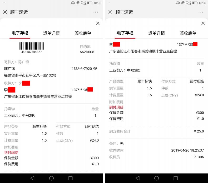 4月26日阳江客户快递单