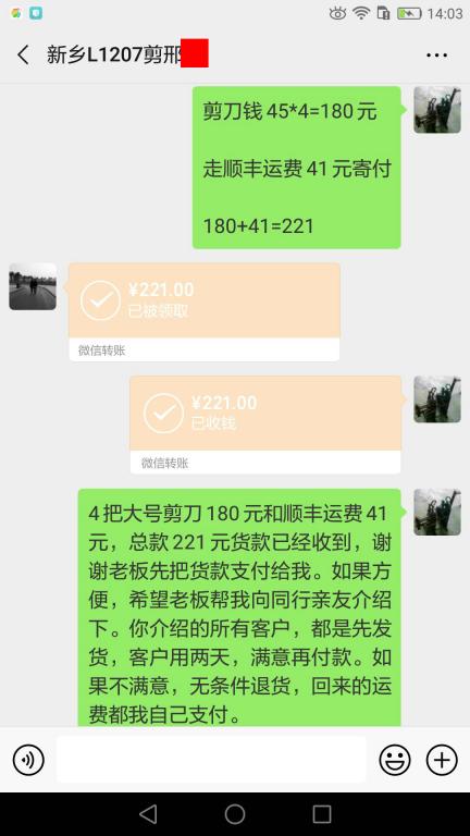 5月7日重庆新乡客户转账221元至微信账户