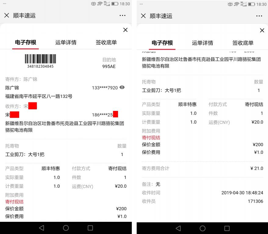 4月30日吐鲁番客户快递单