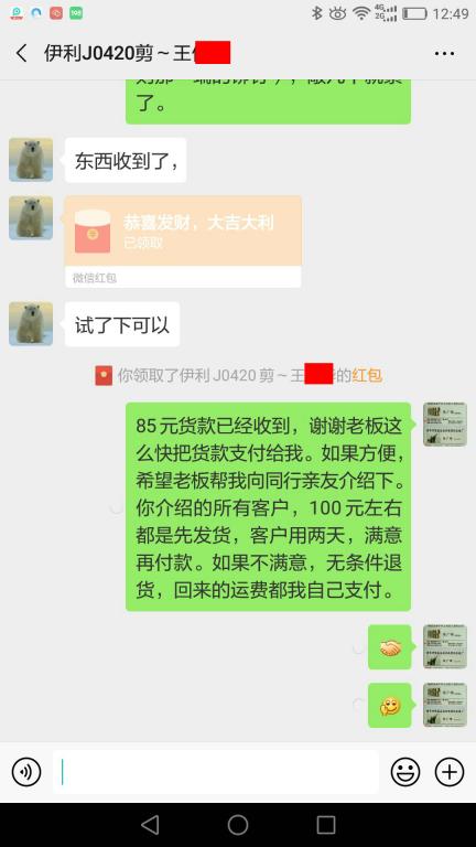 4月25日伊利客户转账85元至微信账户