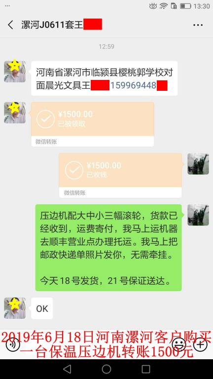 6月18日河南漯河客户转账1500元至微信账户