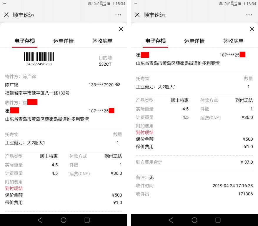 4月24日青岛市客户快递单