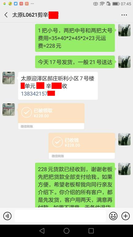 4月17日太原客户转账228元至微信账户