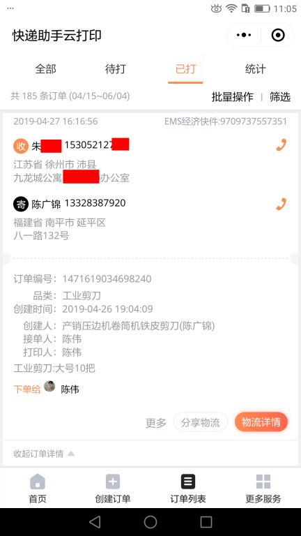 4月27日徐州客户快递单2