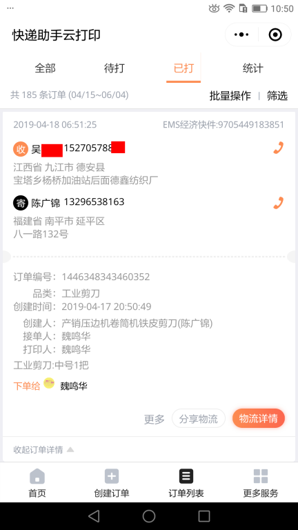 4月18日九江客户快递单