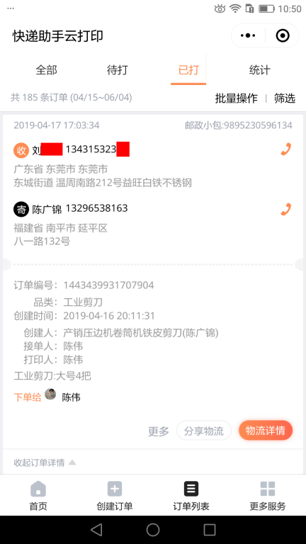 4月17日东莞客户快递单