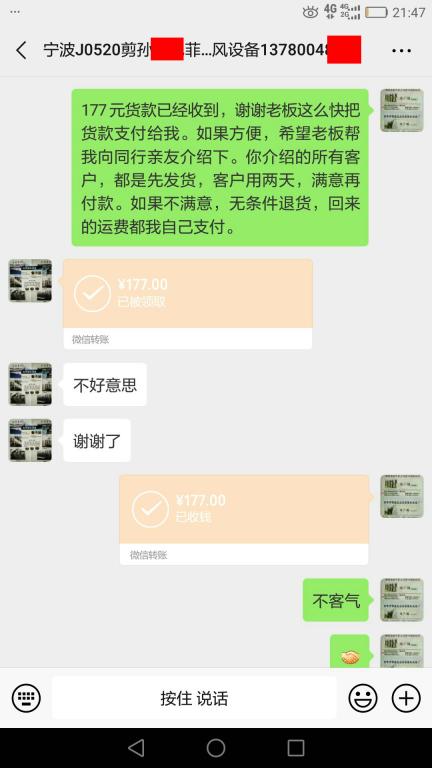 5月24日宁波客户转账177元至微信账户